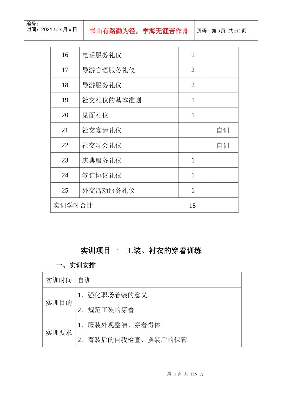 旅游服务礼仪实训教学设计方案(1)_第3页