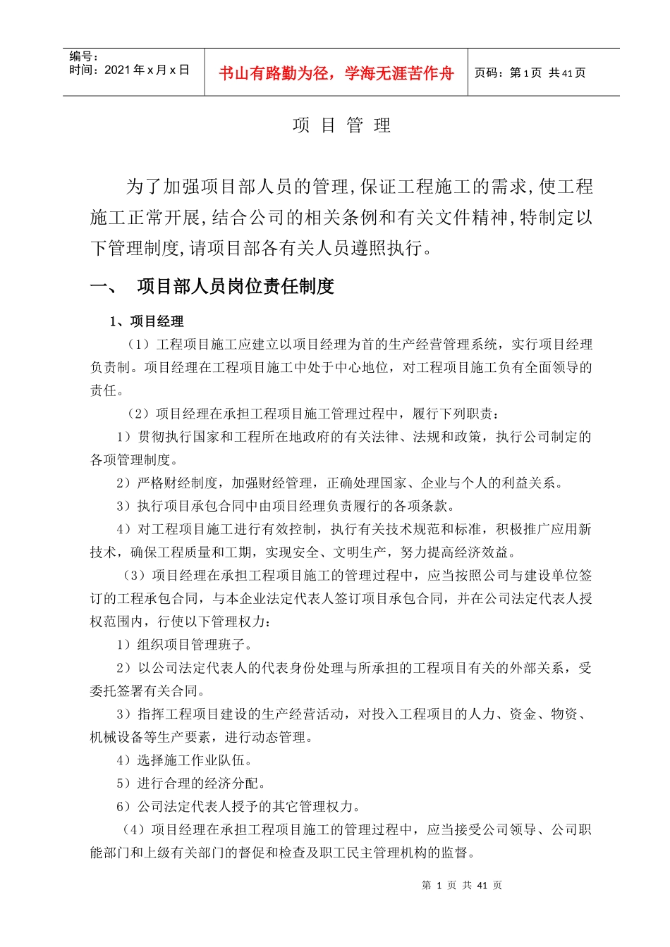 施工安全管理制度00doc_第1页