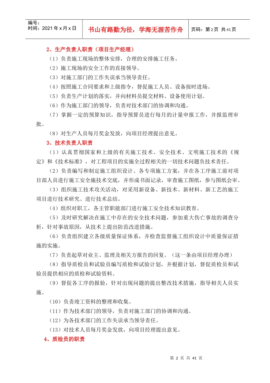 施工安全管理制度00doc_第2页