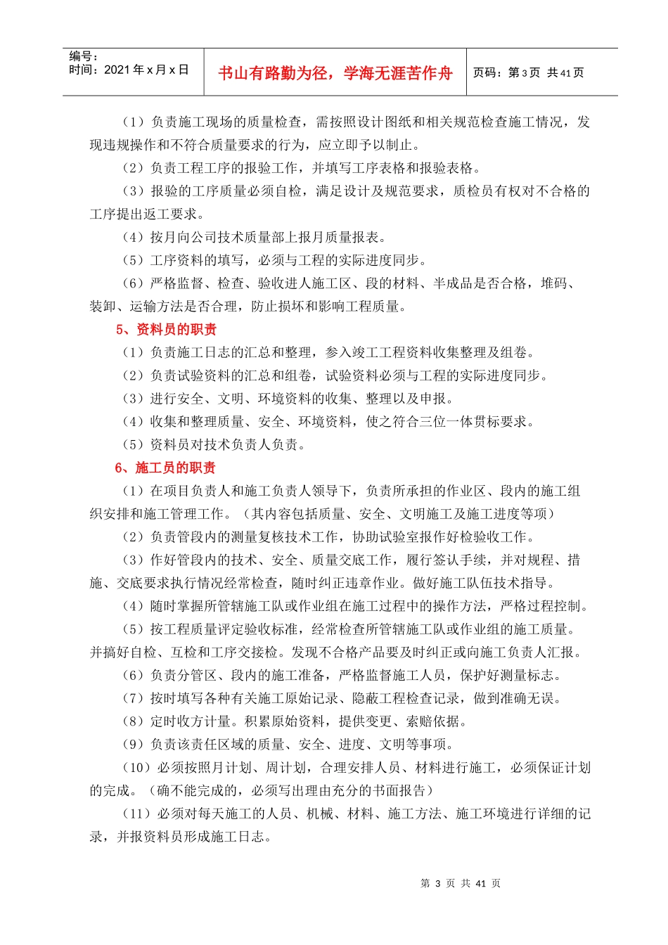 施工安全管理制度00doc_第3页