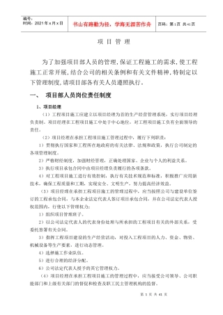 施工安全管理制度00doc