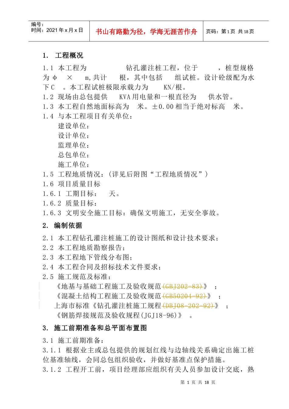 施工范本(钻孔灌注桩)_第1页