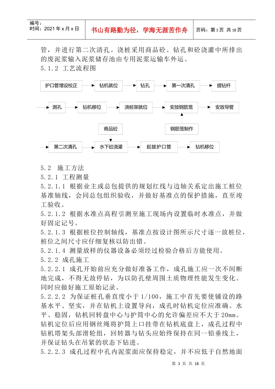 施工范本(钻孔灌注桩)_第3页