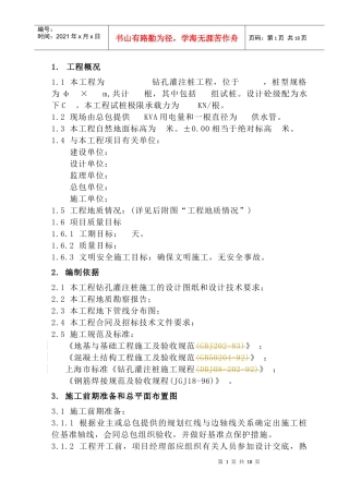 施工范本(钻孔灌注桩)