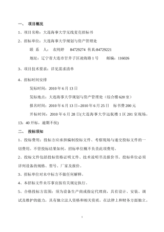 无线麦克标书doc-一、