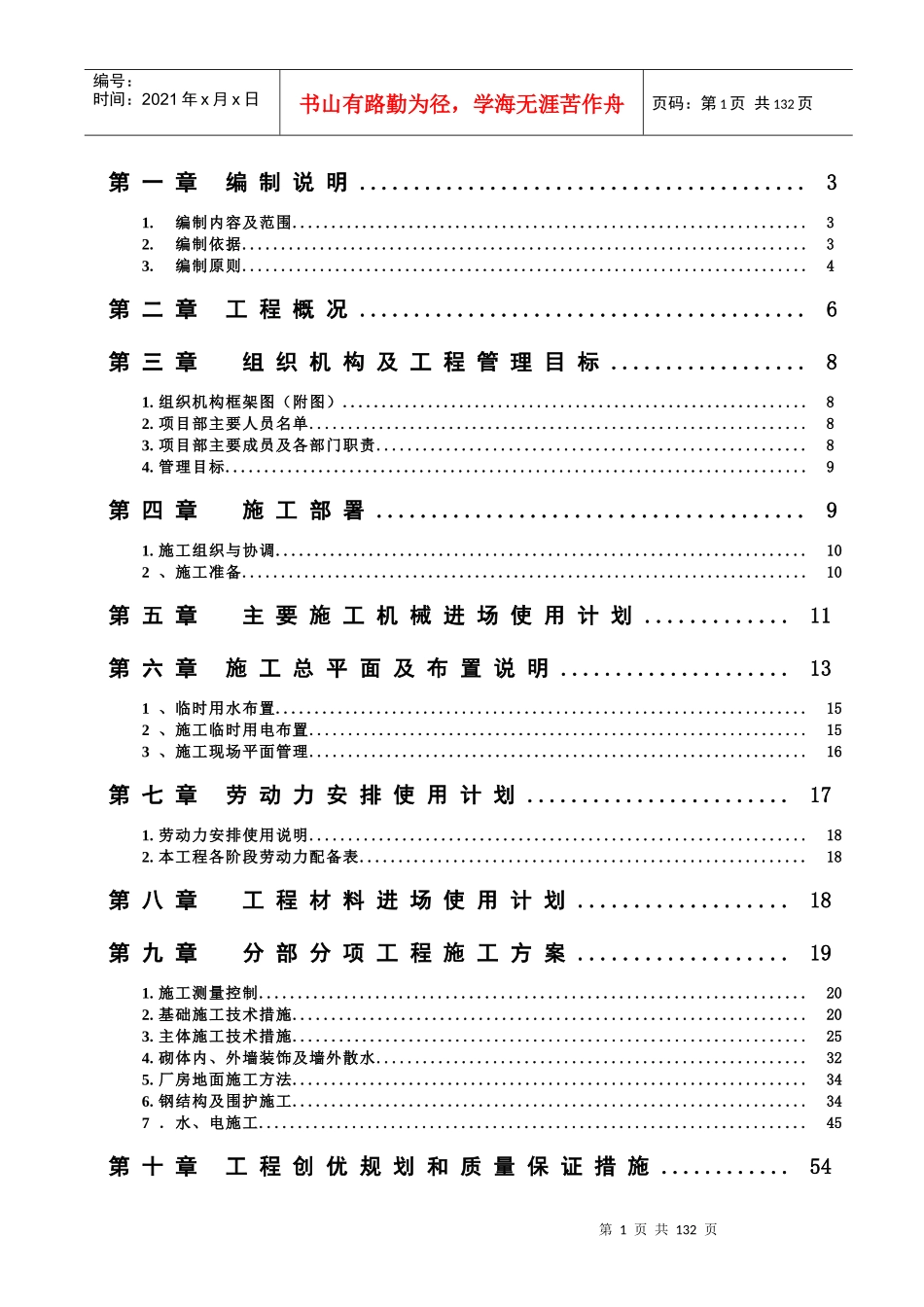 施工组织设计3厂房_第2页