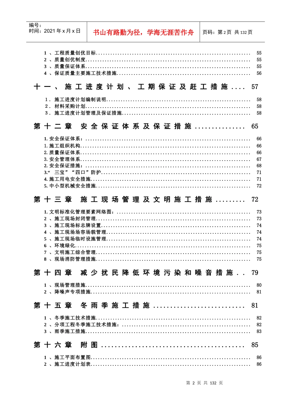 施工组织设计3厂房_第3页