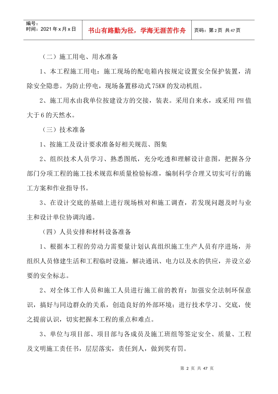 施工组织设计-公园亮化样板_第2页