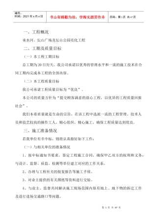 施工组织设计-公园亮化样板