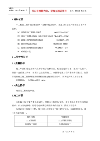 施工组织设计(DOC 19页)