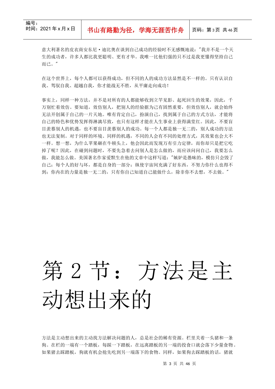 时间管理与工作方法提升训练课程教材_第3页