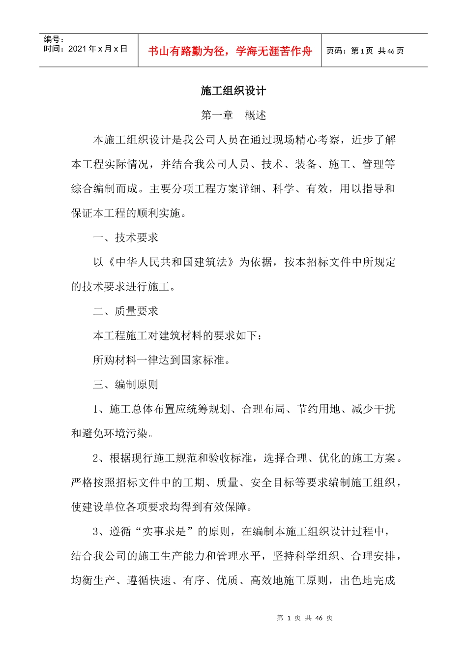 施工组织设计沥青混凝土_第1页