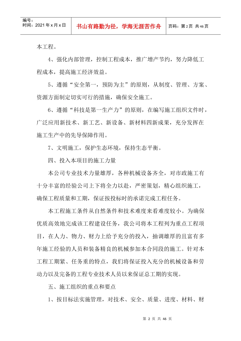 施工组织设计沥青混凝土_第2页