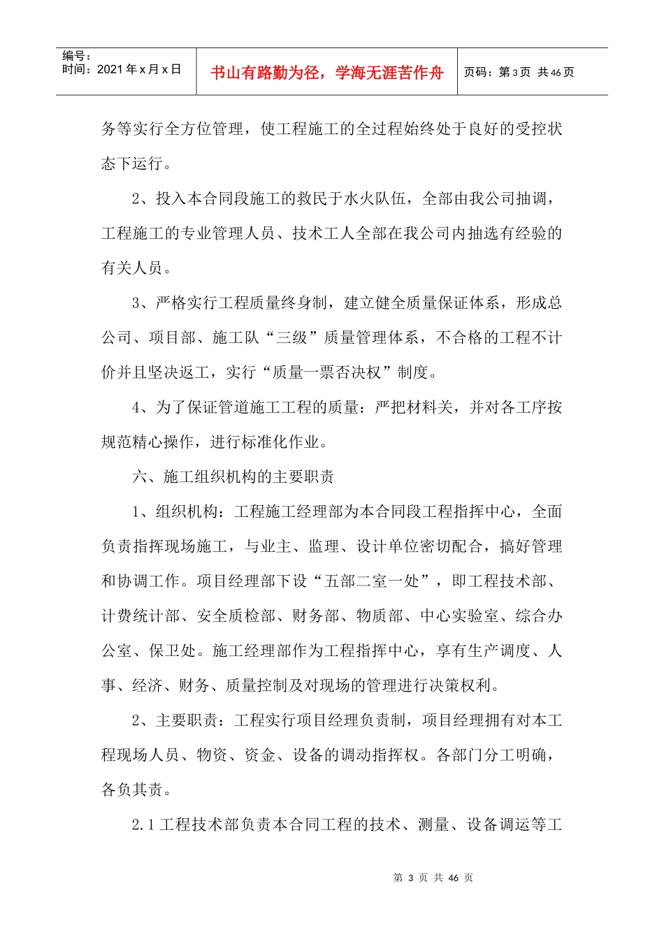 施工组织设计沥青混凝土_第3页