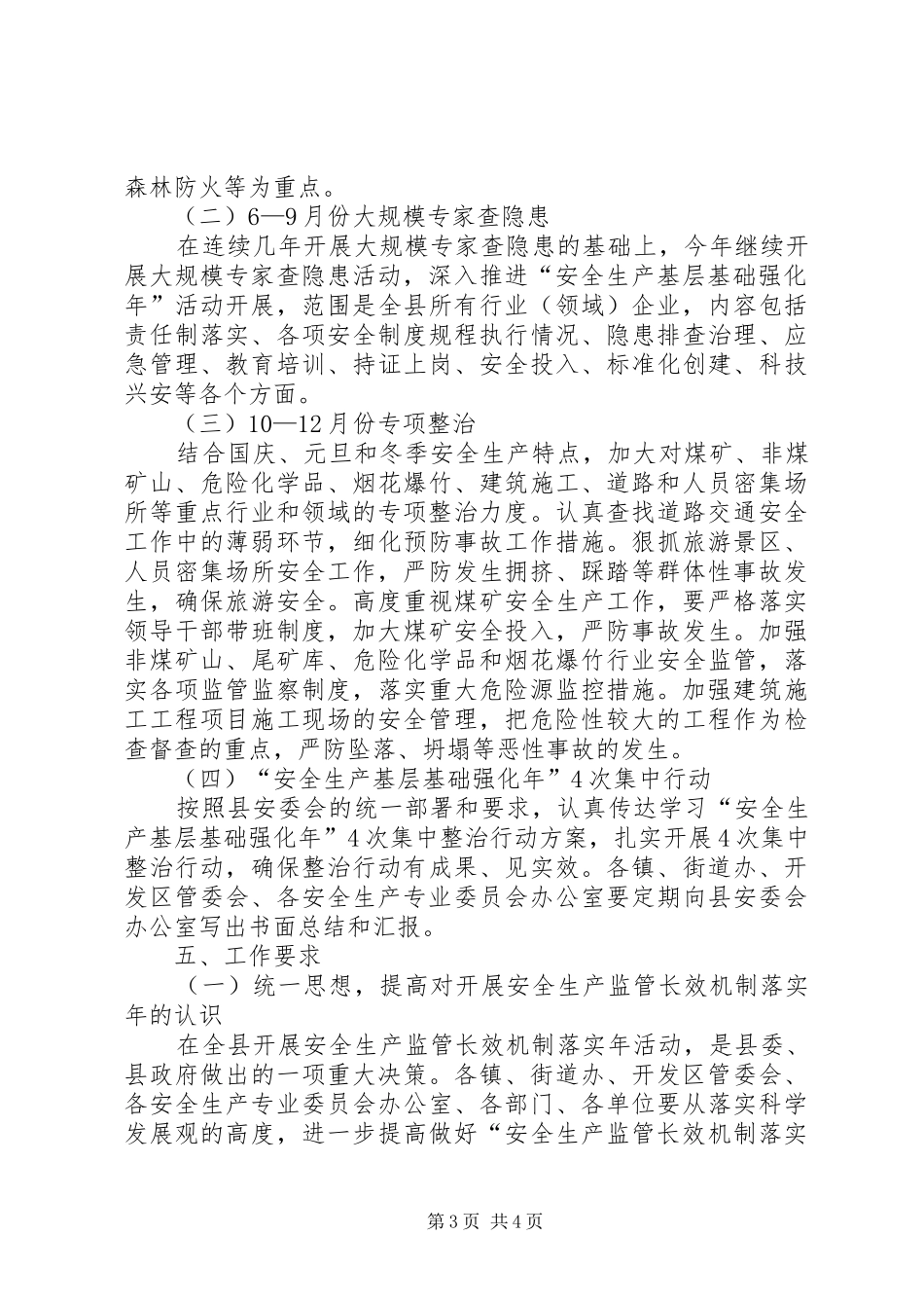 安监局监管机制方案_第3页