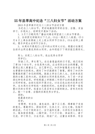 XX年县莘高中纪念“三八妇女节”活动实施方案