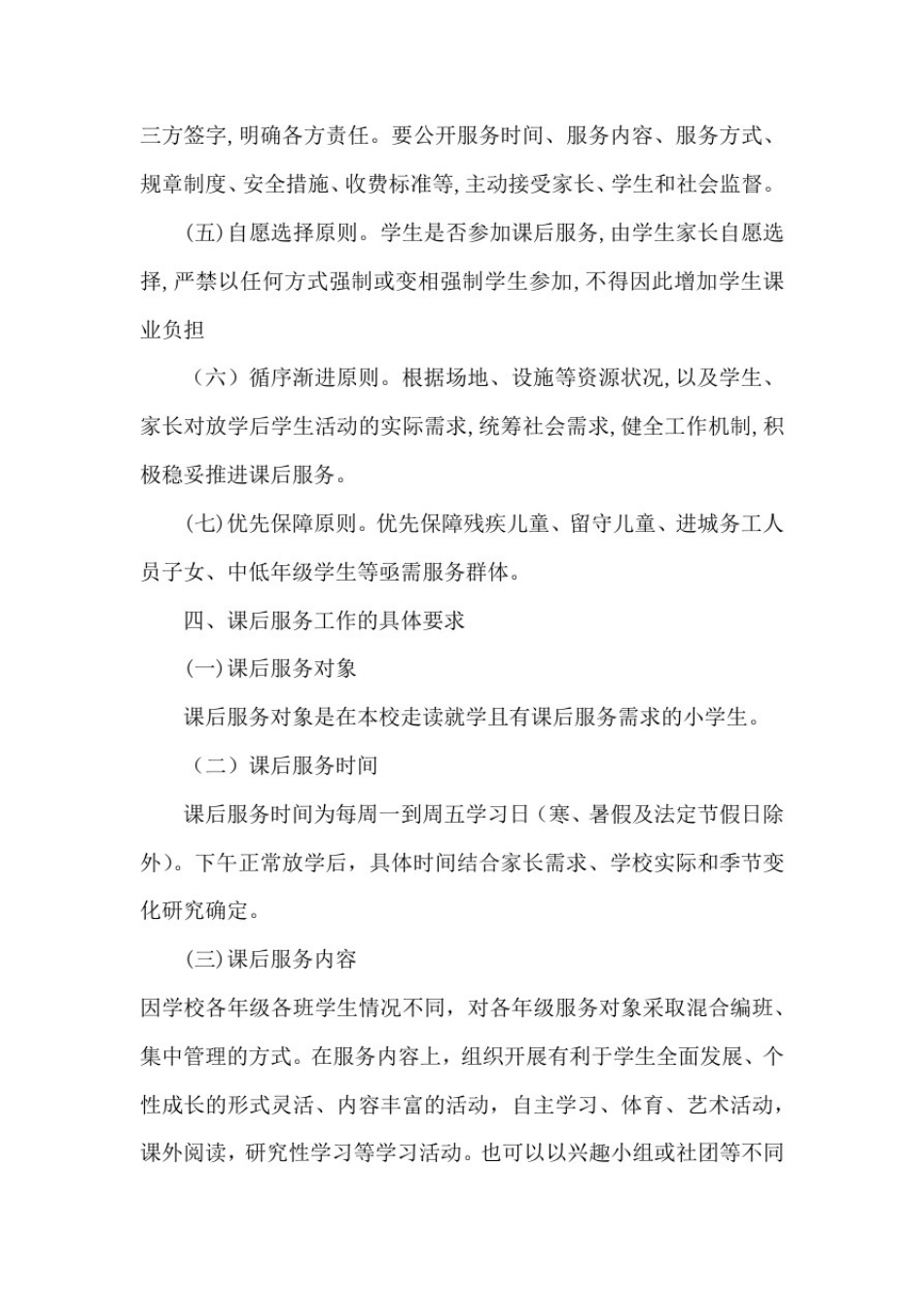 小学学校课后服务实施方案_第2页