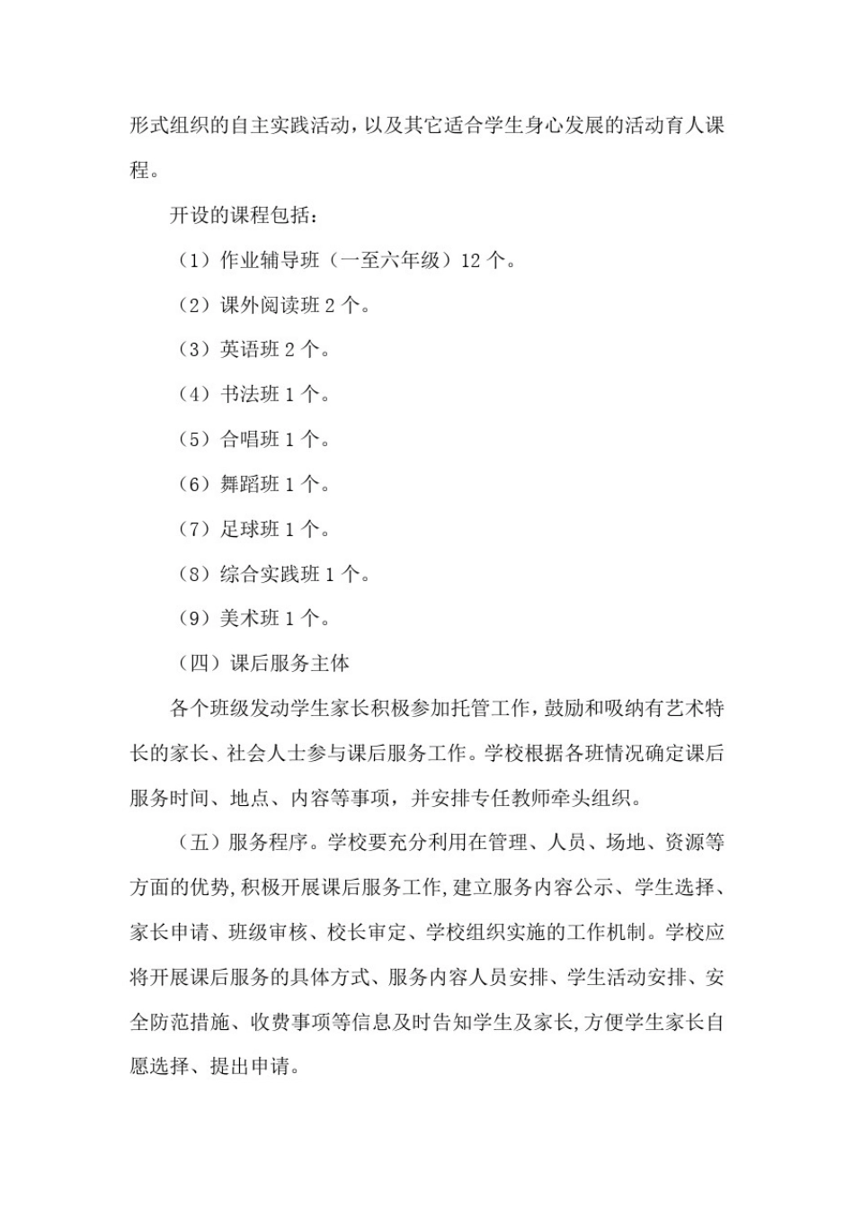 小学学校课后服务实施方案_第3页