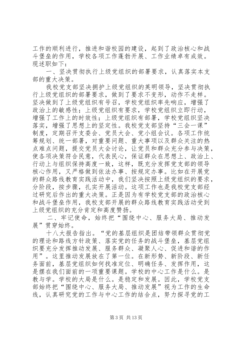 XX年党支部“三述一评”工作实施方案_第3页