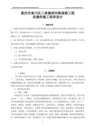 施工组织设计文字说明（DOC41页）