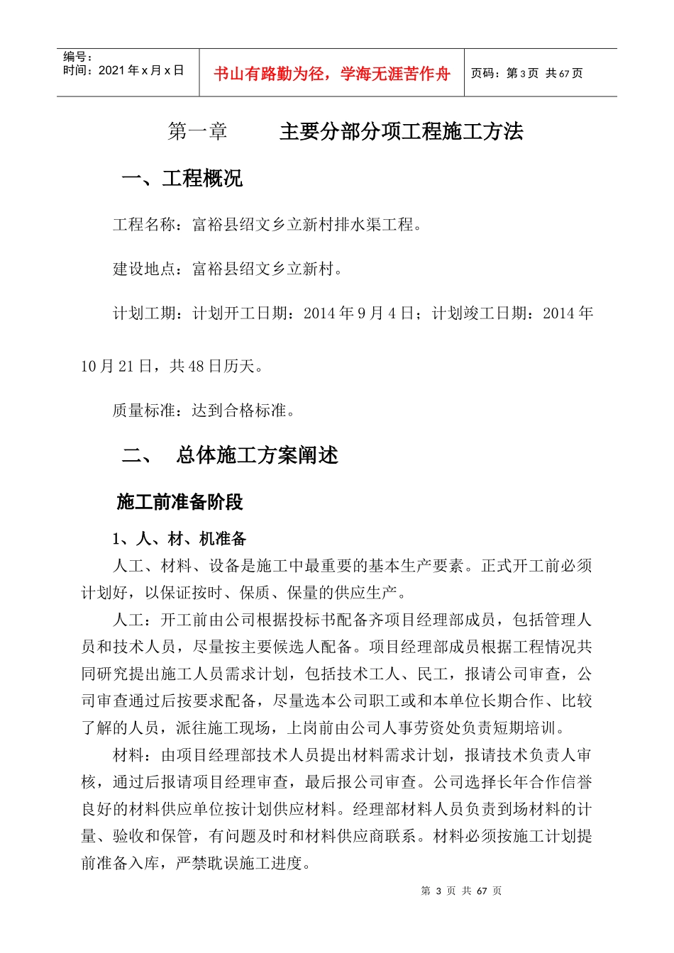 施工组织设计(河道治理)_第3页