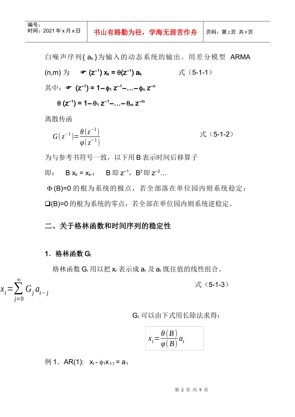 时间序列分析与建模简介_第2页