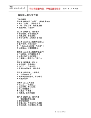 曾国藩从政为官方略概述
