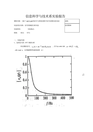 实验四信号的频谱分析实验