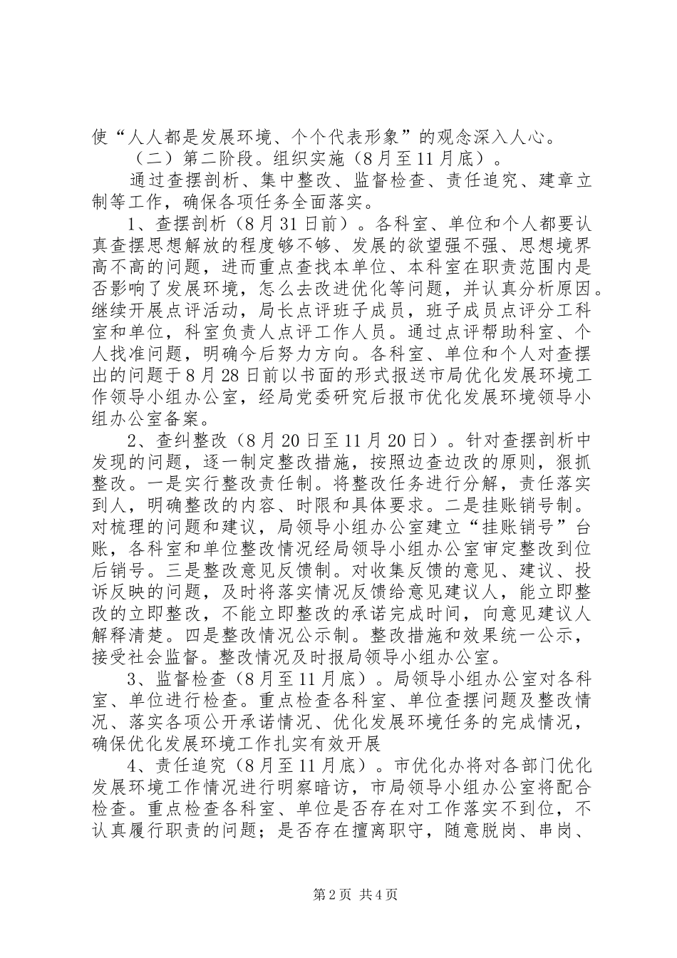 粮食局发展环境优化实施方案_第2页