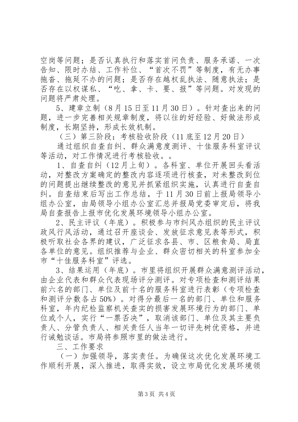 粮食局发展环境优化实施方案_第3页