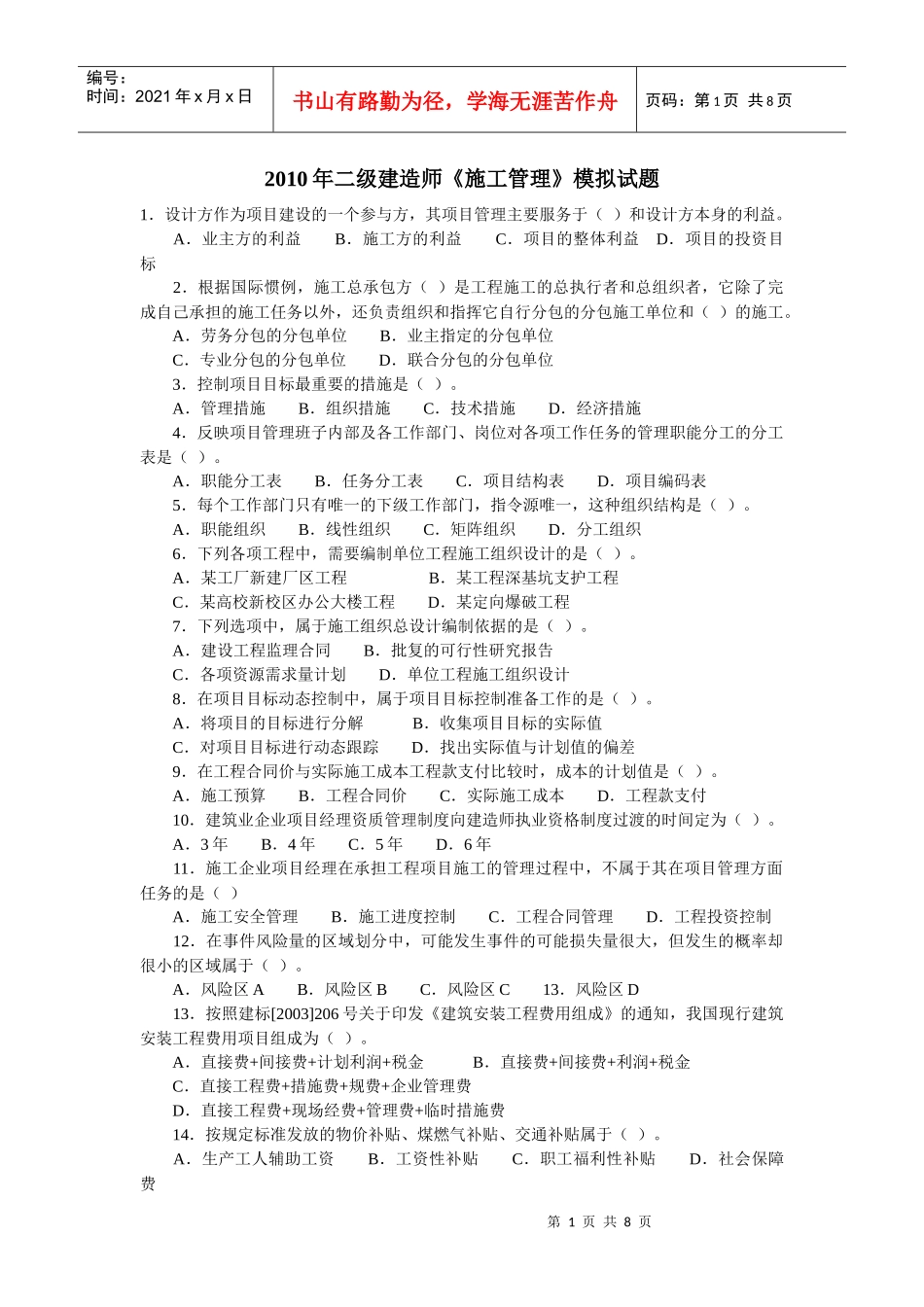 施工管理模拟题_第1页