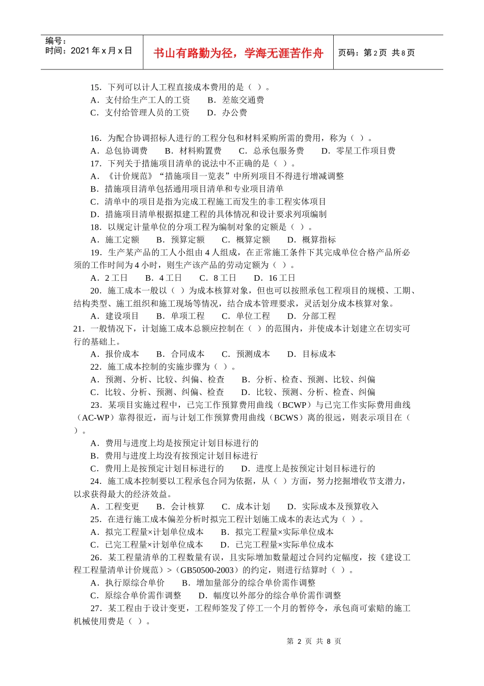 施工管理模拟题_第2页