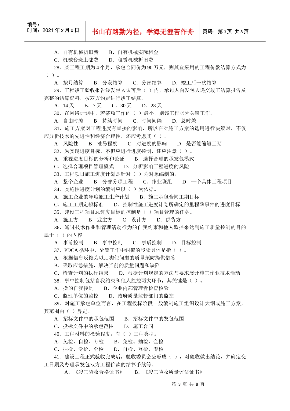 施工管理模拟题_第3页