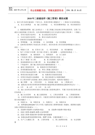 施工管理模拟题