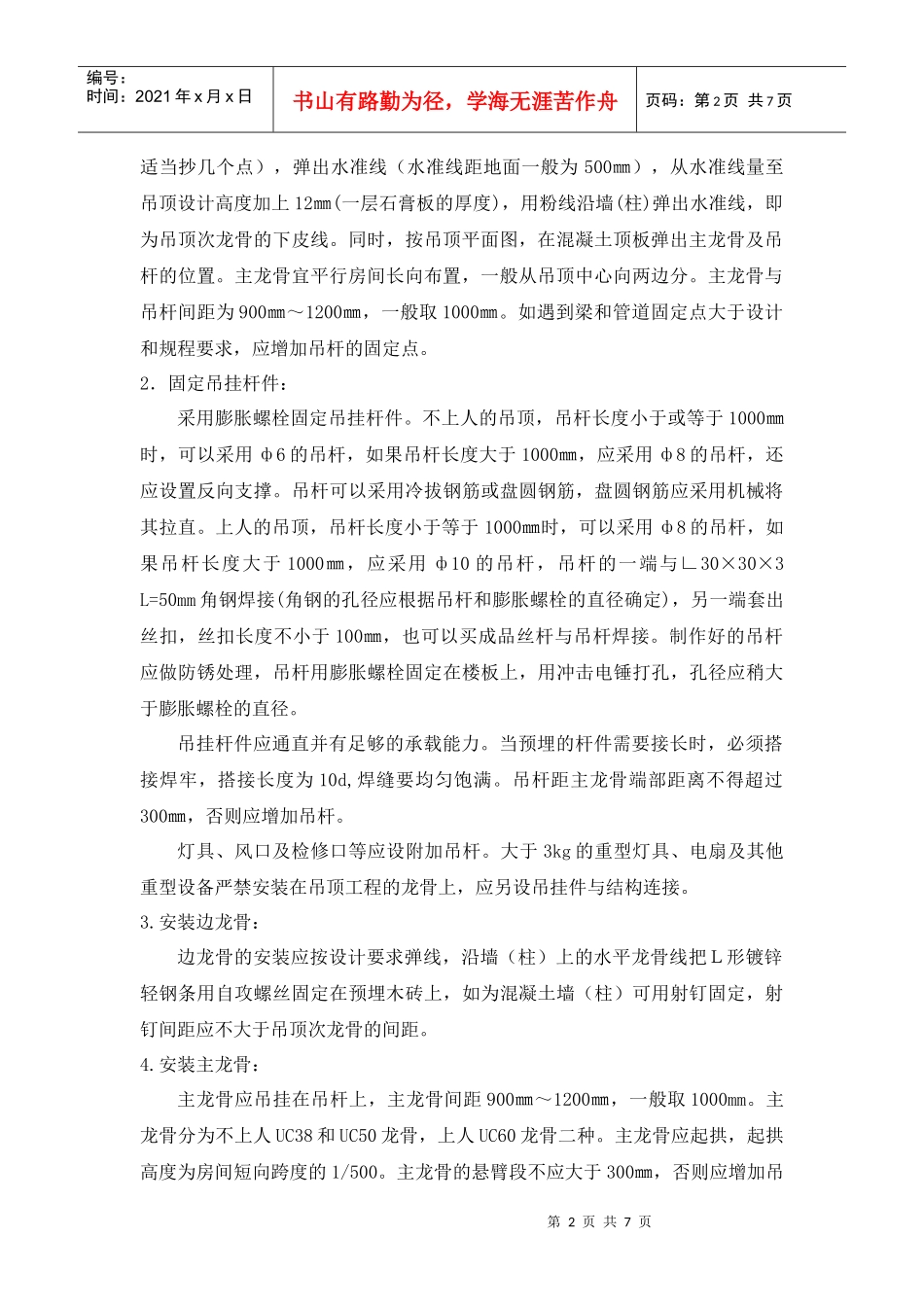 暗龙骨吊顶工程_第2页