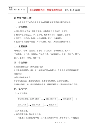 暗龙骨吊顶工程