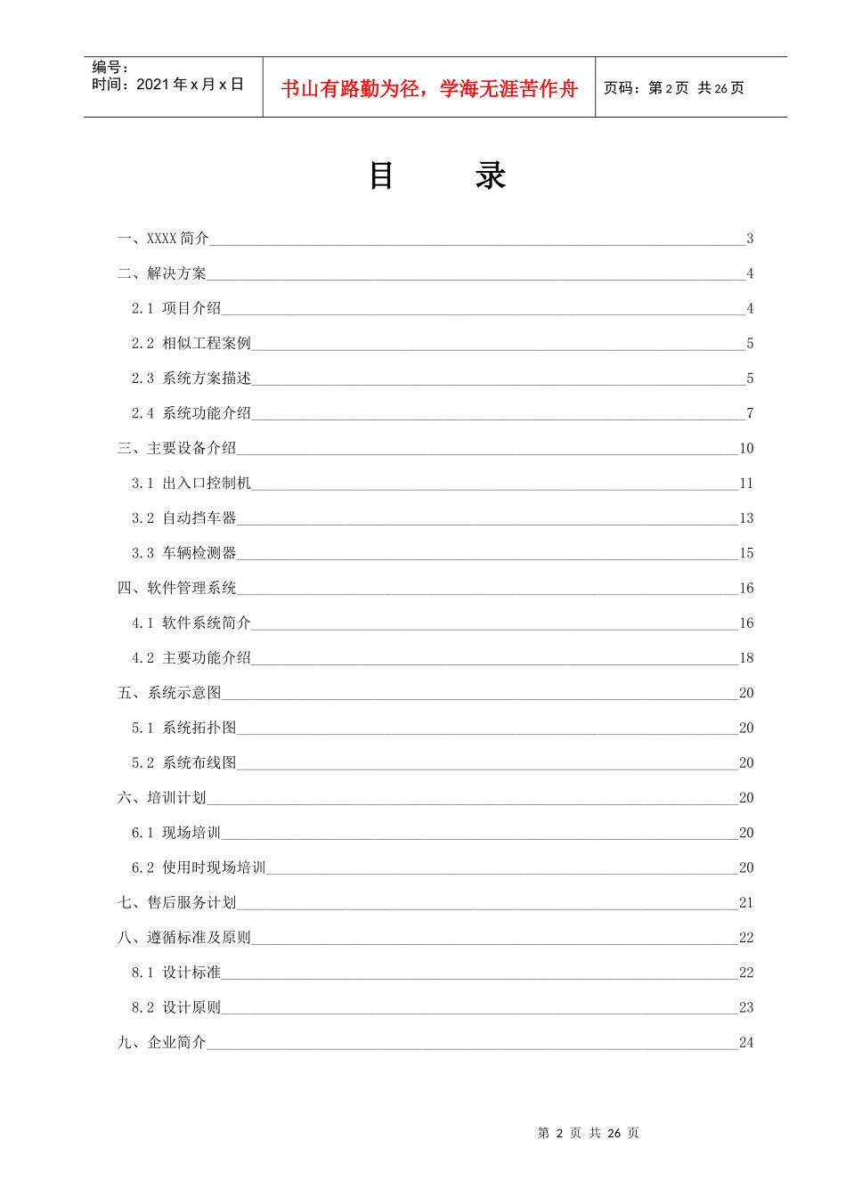 智能停车场管理系统方案模板24_第2页