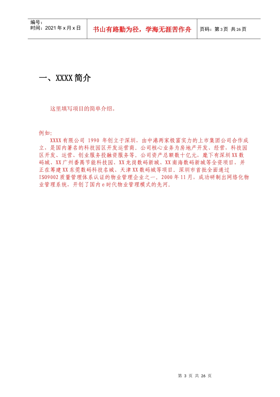 智能停车场管理系统方案模板24_第3页