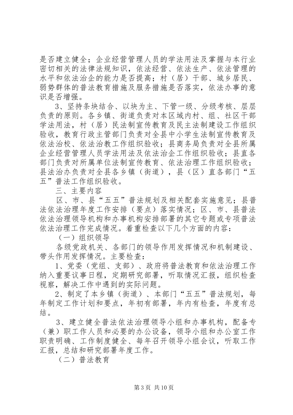 县委五五普法验收工作实施方案_第3页