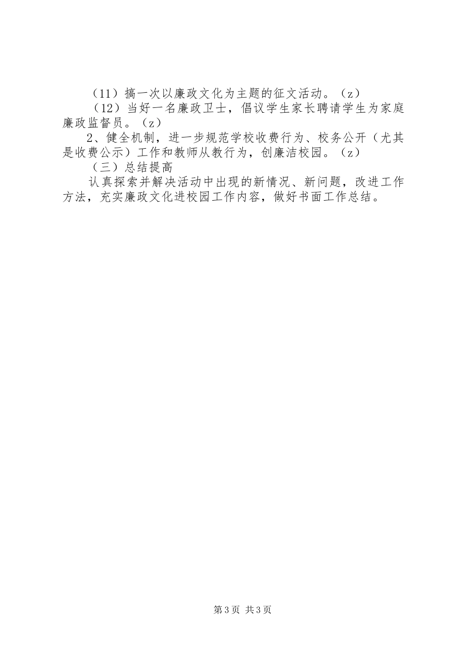 台天中学廉政文化进校园活动实施方案_第3页