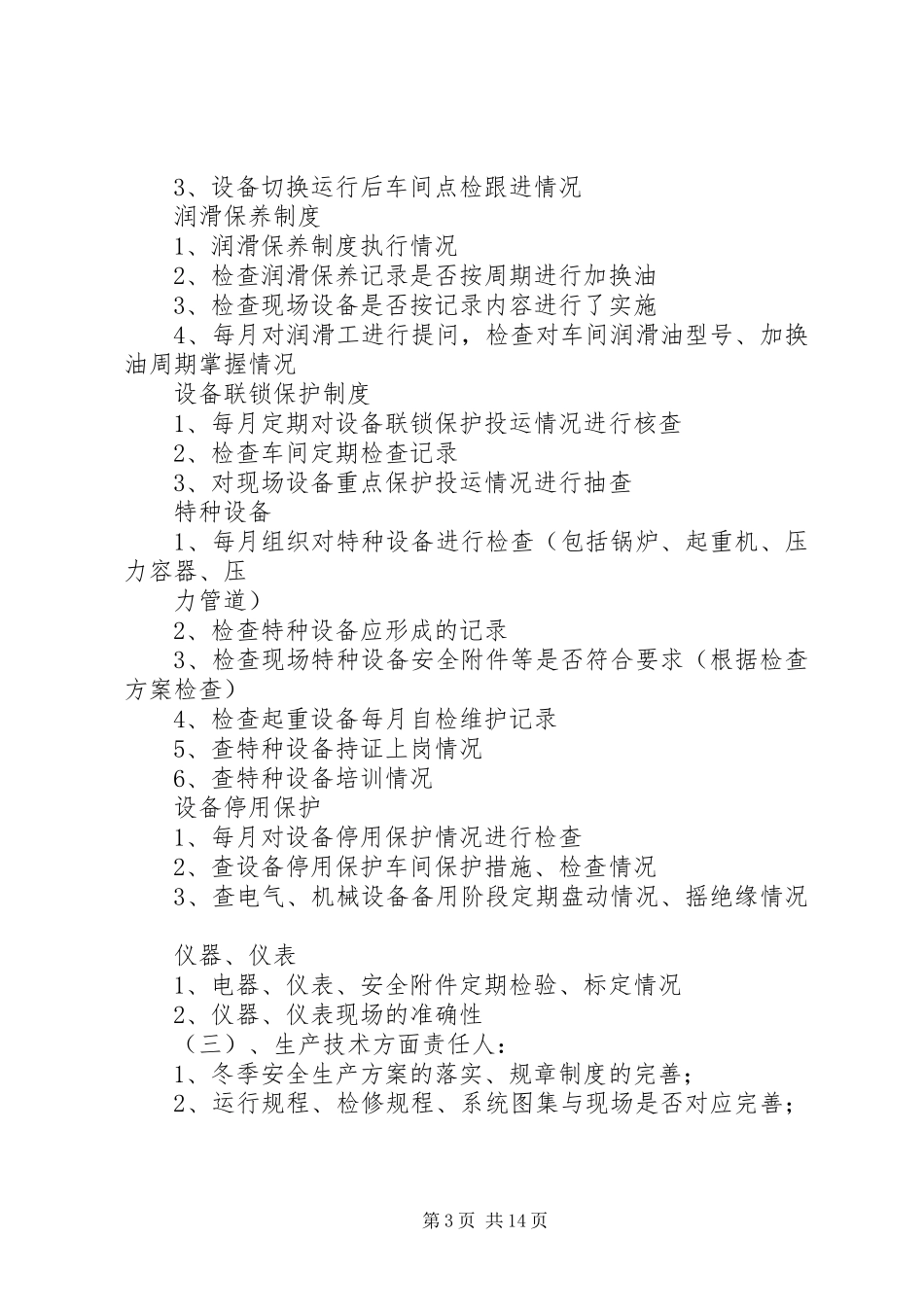 发电厂百日安全生产活动实施方案_第3页