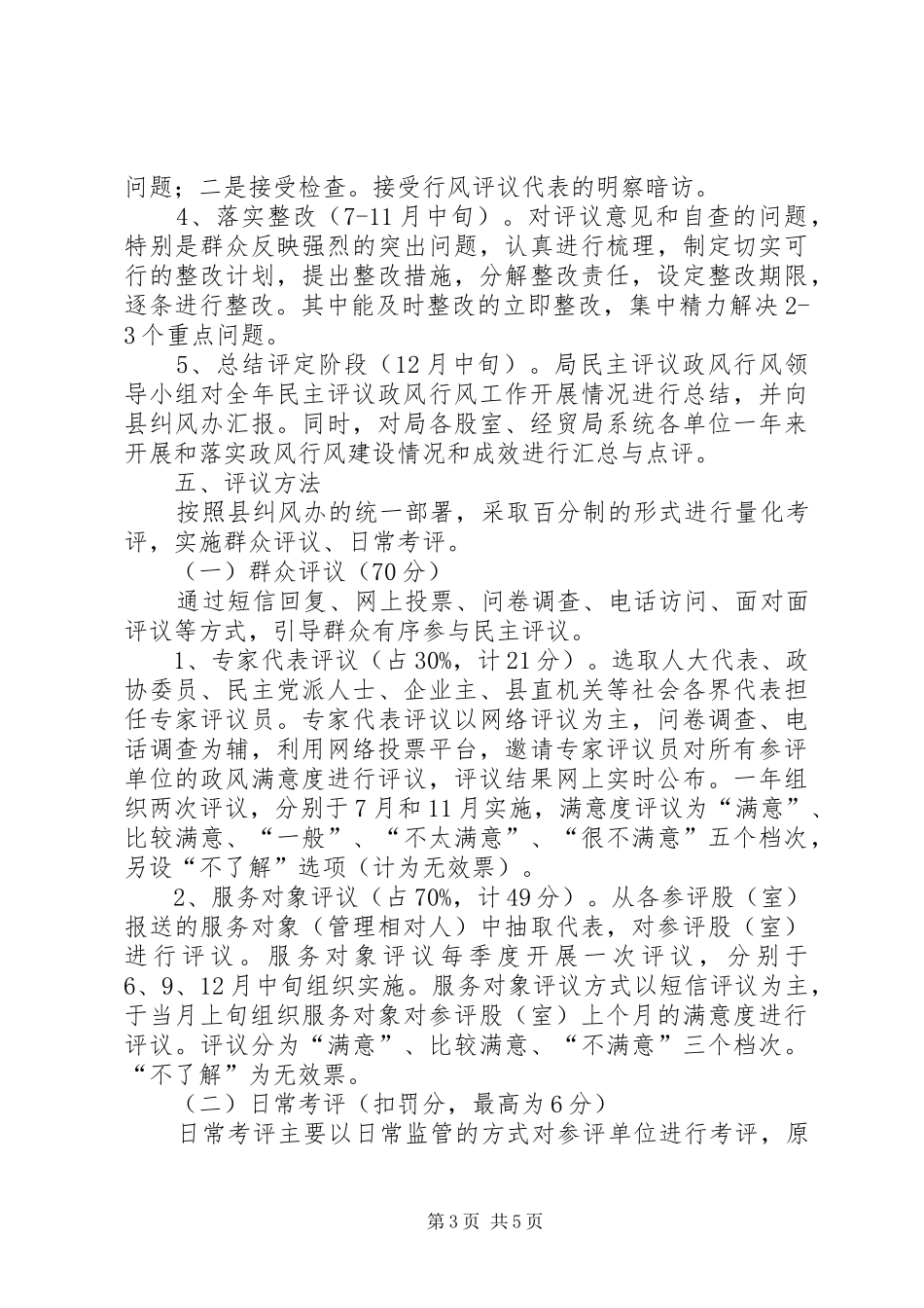 XX年民主评议政风行风工作实施方案_第3页