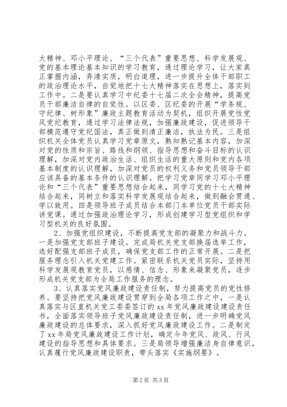 县区广电党建工作方案_第2页