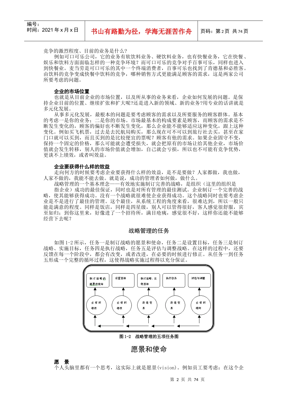 时代光华课件——企业战略管理_第2页