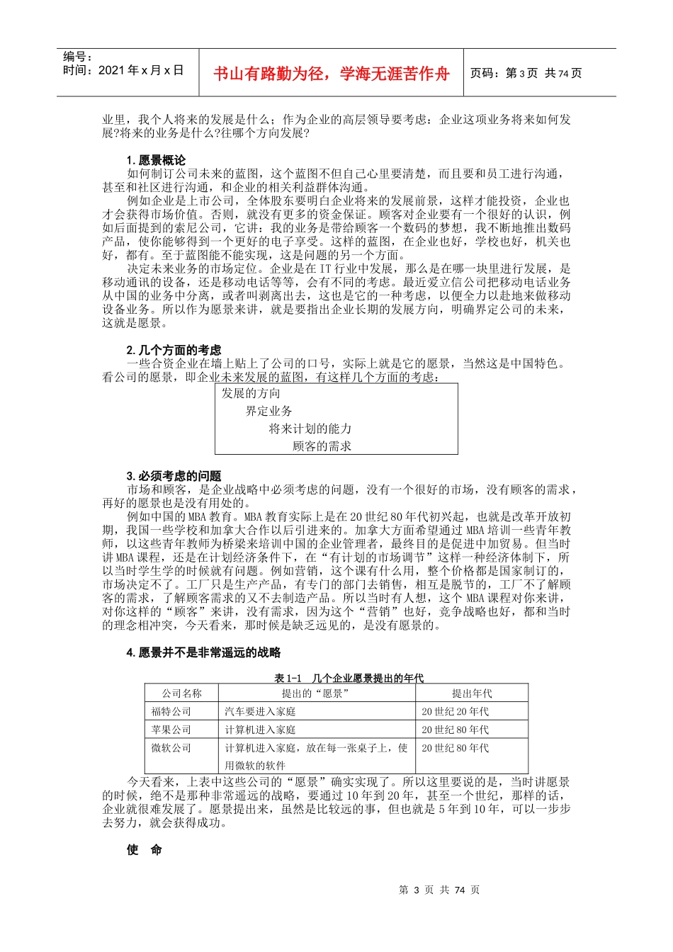 时代光华课件——企业战略管理_第3页