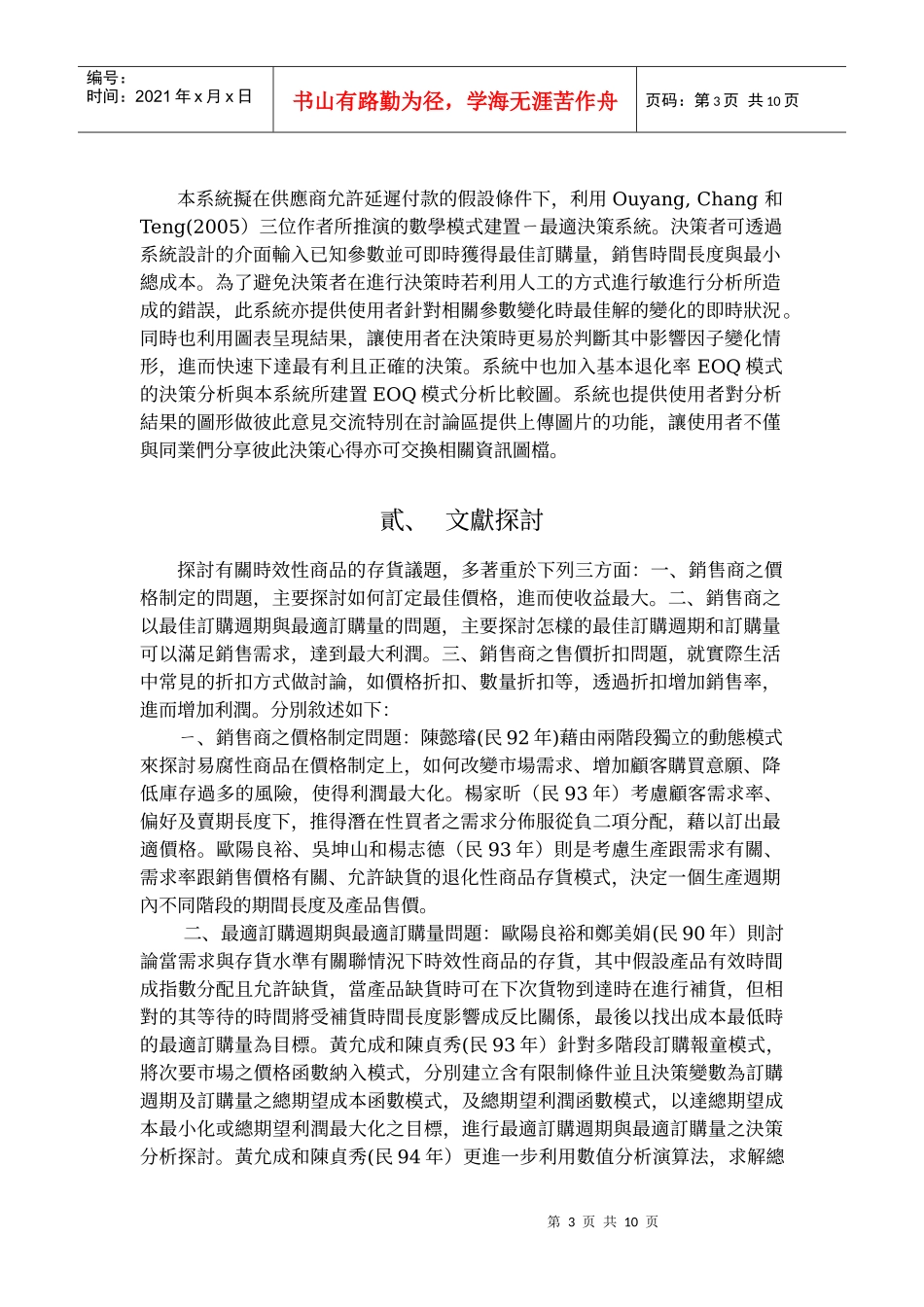 时效性产品之最适订购系统建置与分析_第3页