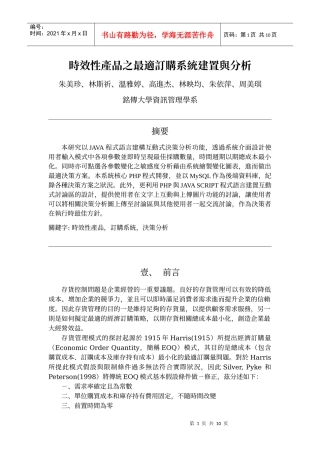 时效性产品之最适订购系统建置与分析