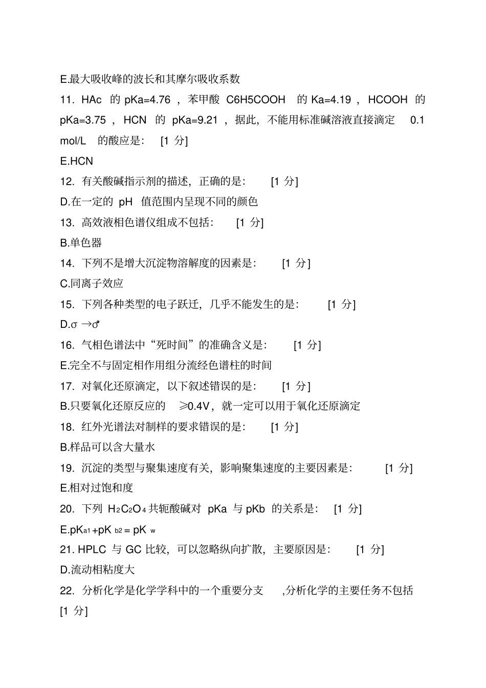 北京中医药大学远程教育学院《分析化学Z》次作业答案_第2页