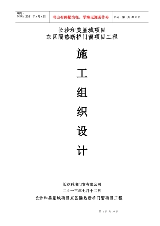 施工组织设计和美星城(隔热断桥)