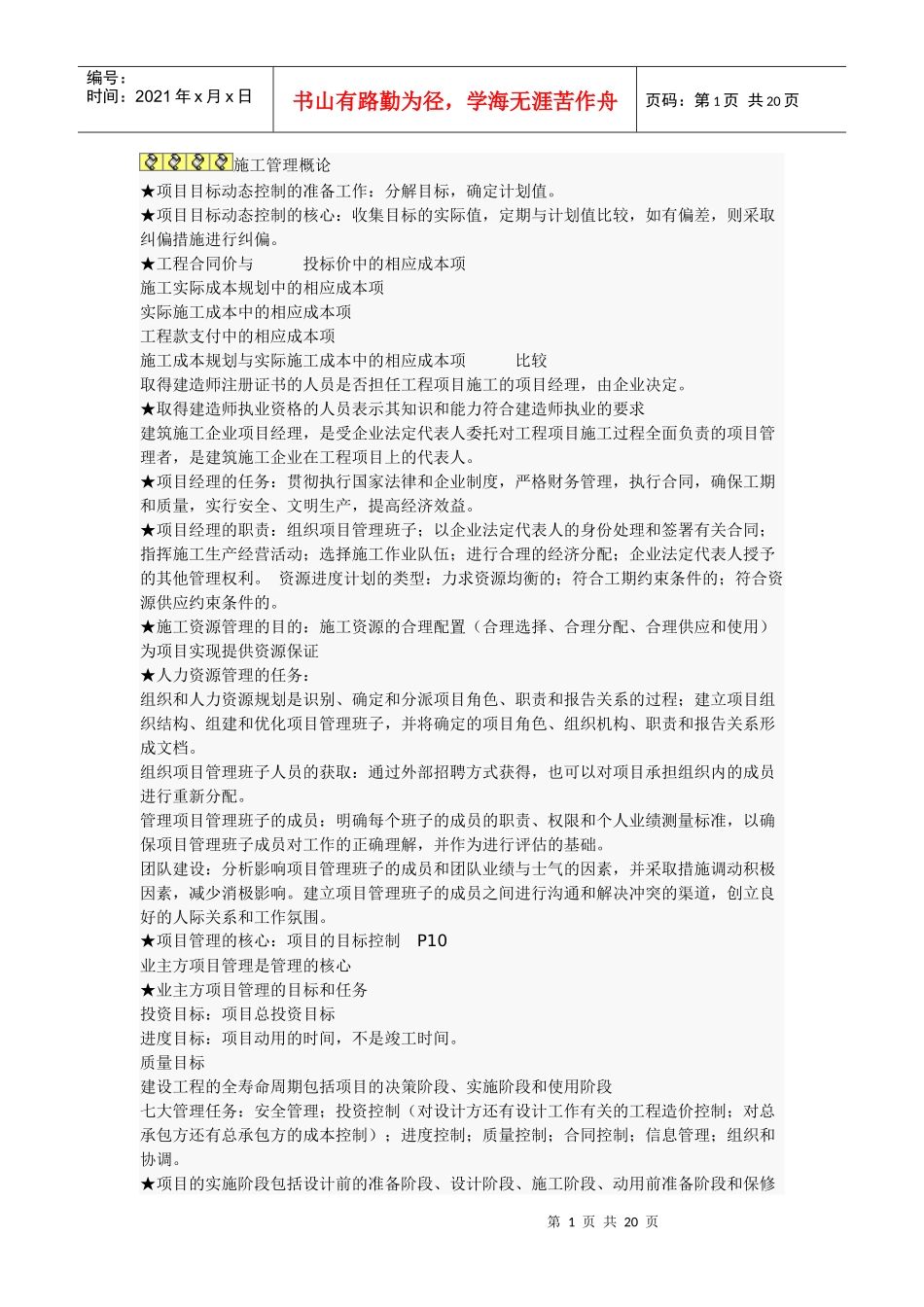 施工管理概论_第1页